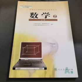 数学 必修2 A版