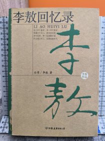 李敖回忆录