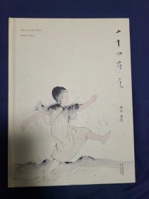 熊亮：二十四节气·一条版：安徒生奖提名画家熊亮