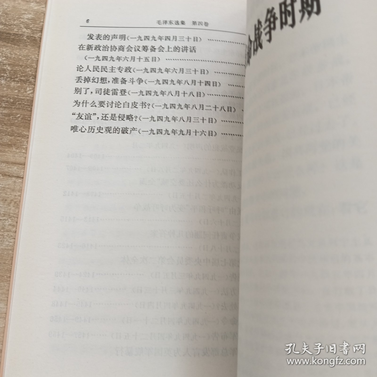 毛泽东选集:4本合售