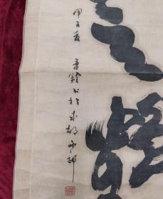 1984年 书法作品 云鹤 品相如图 尺寸120*64cm