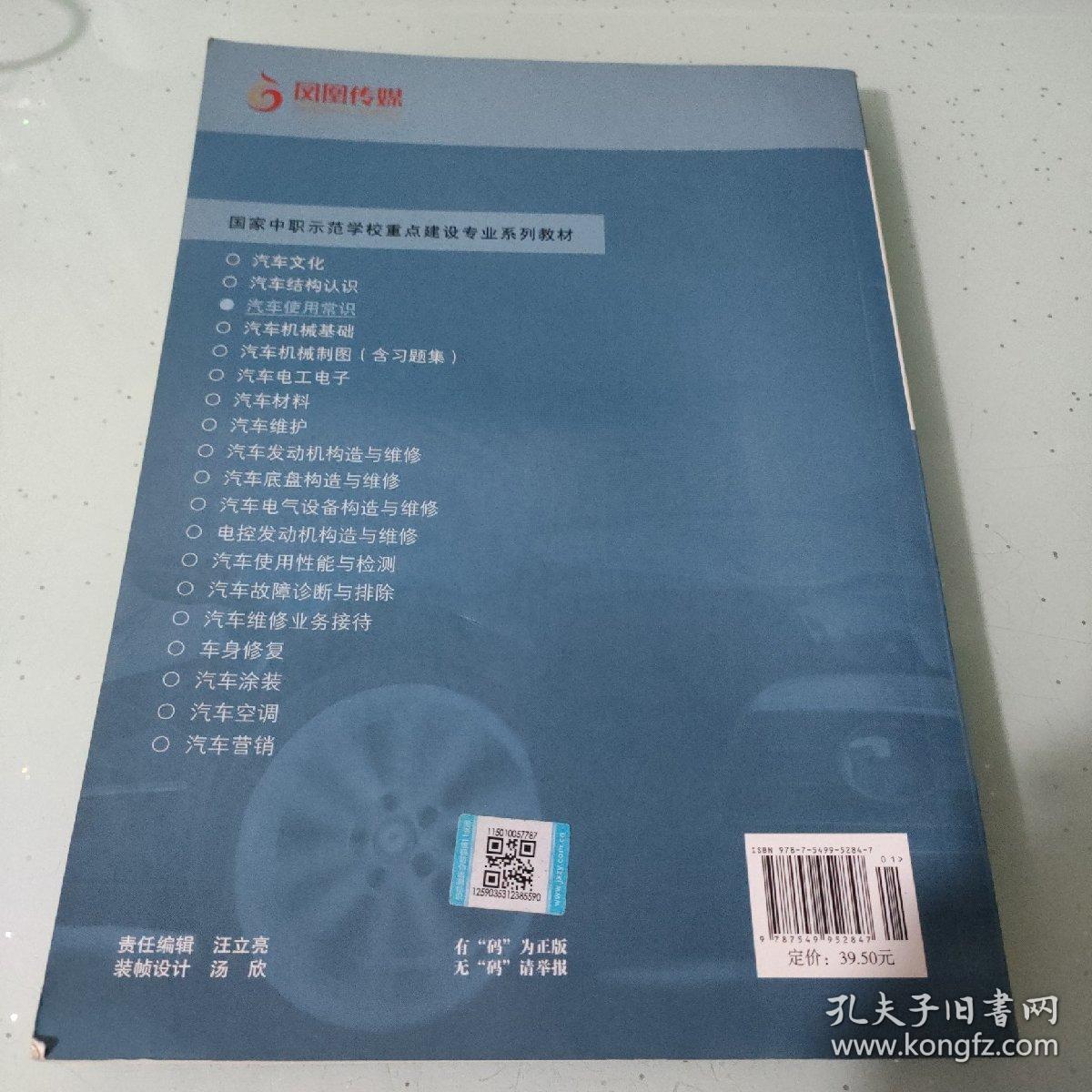 汽车使用常识