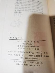 鹿鼎记（四册合售）