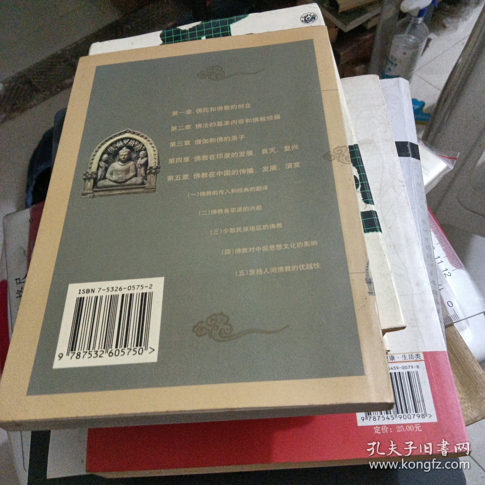 赵朴初佛教常识答问：插图本