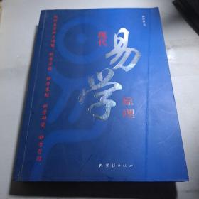 现代易学原理