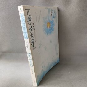 【正版二手】儿童文学大奖-远方的矢车菊