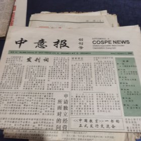 中意报 创刊号。