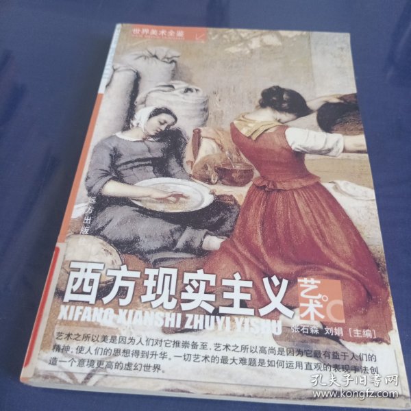 世界美术全鉴：西方人体绘画艺术