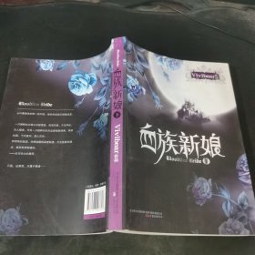 血族新娘（下）