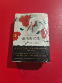 醒来的女性 全二册
