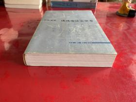 戊戌变法史事考(2005年1版1印,护封有磨损,仔细看图)