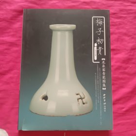 梅子初青：龙泉窑青瓷图集