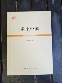 乡土中国