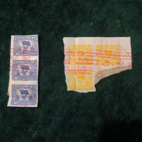 中华人民共和国印花税票（1949年）（五十元和十元）