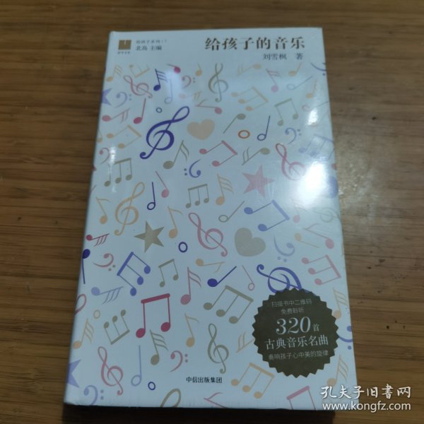 给孩子的音乐