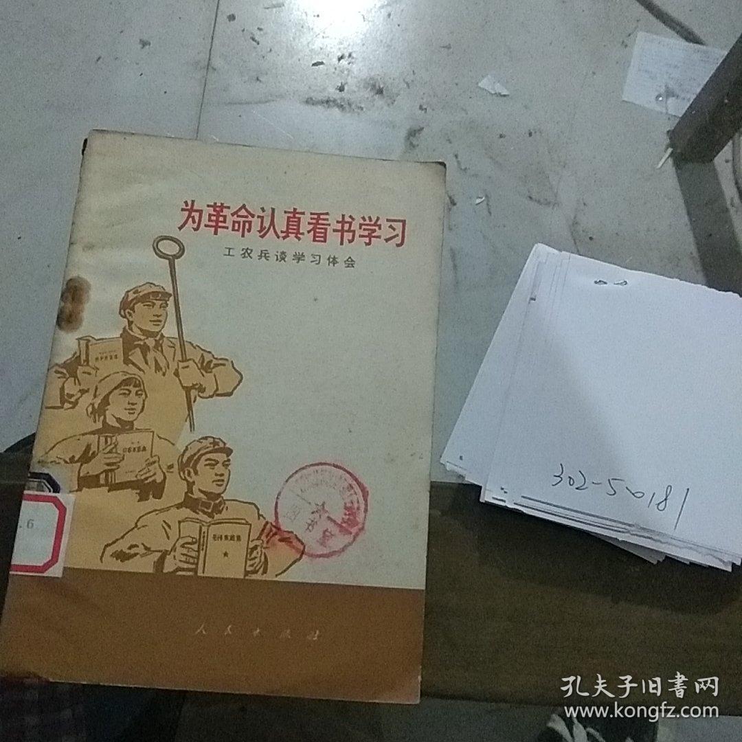 为革命认真看书学习。