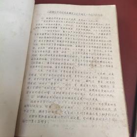 西南区第一期中兽医进修班教学资料