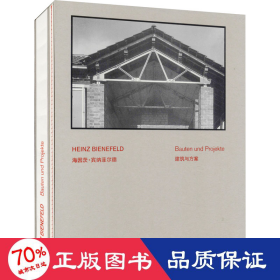 海因茨？宾纳菲尔德：建筑与方案（HEINZ BIENEFELD: Bauten und Projekte）