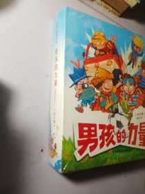 男孩的力量·敏感期教养绘本（全6册）【全新未拆封 套装】