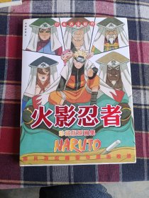 火影忍者画集NARUTO 珍藏版原画集（疾风百忍超豪华原画收录）