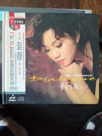 妙音唱片 赵静 对话（1CD）