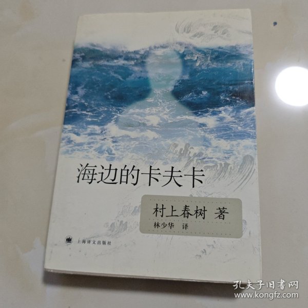 海边的卡夫卡