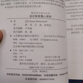 设计师要懂心理学