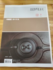 沈建强师徒专刊（2013年7）