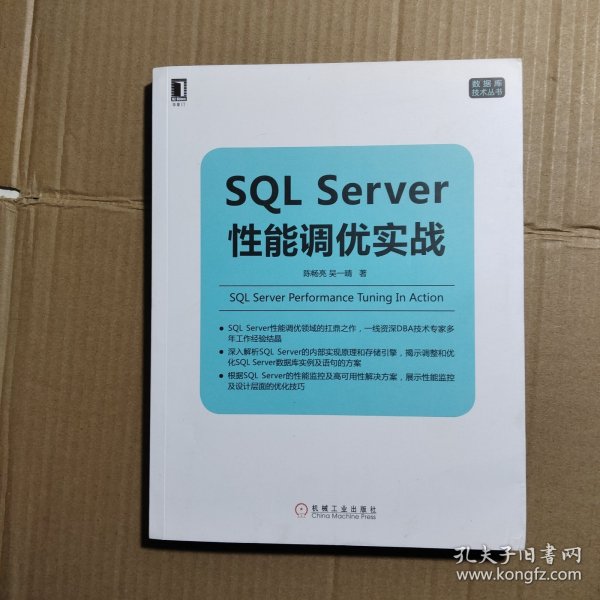 SQL Server性能调优实战