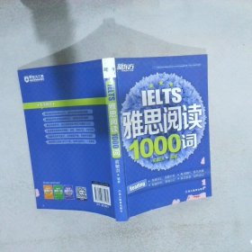 新东方IELTS雅思阅读1000词