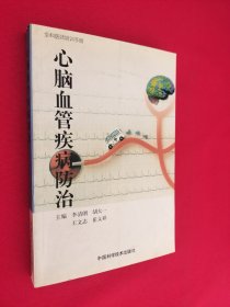 心腦血管疾病防治