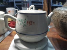 文字端把茶壶