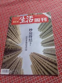 三联生活周刊2018年第45期 总1012期