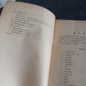 机修手册（试用本）蜗杆传动（附出版社邮寄条）——n3