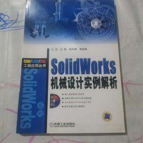 SolidWorks机械设计实例解析（第2版）c311