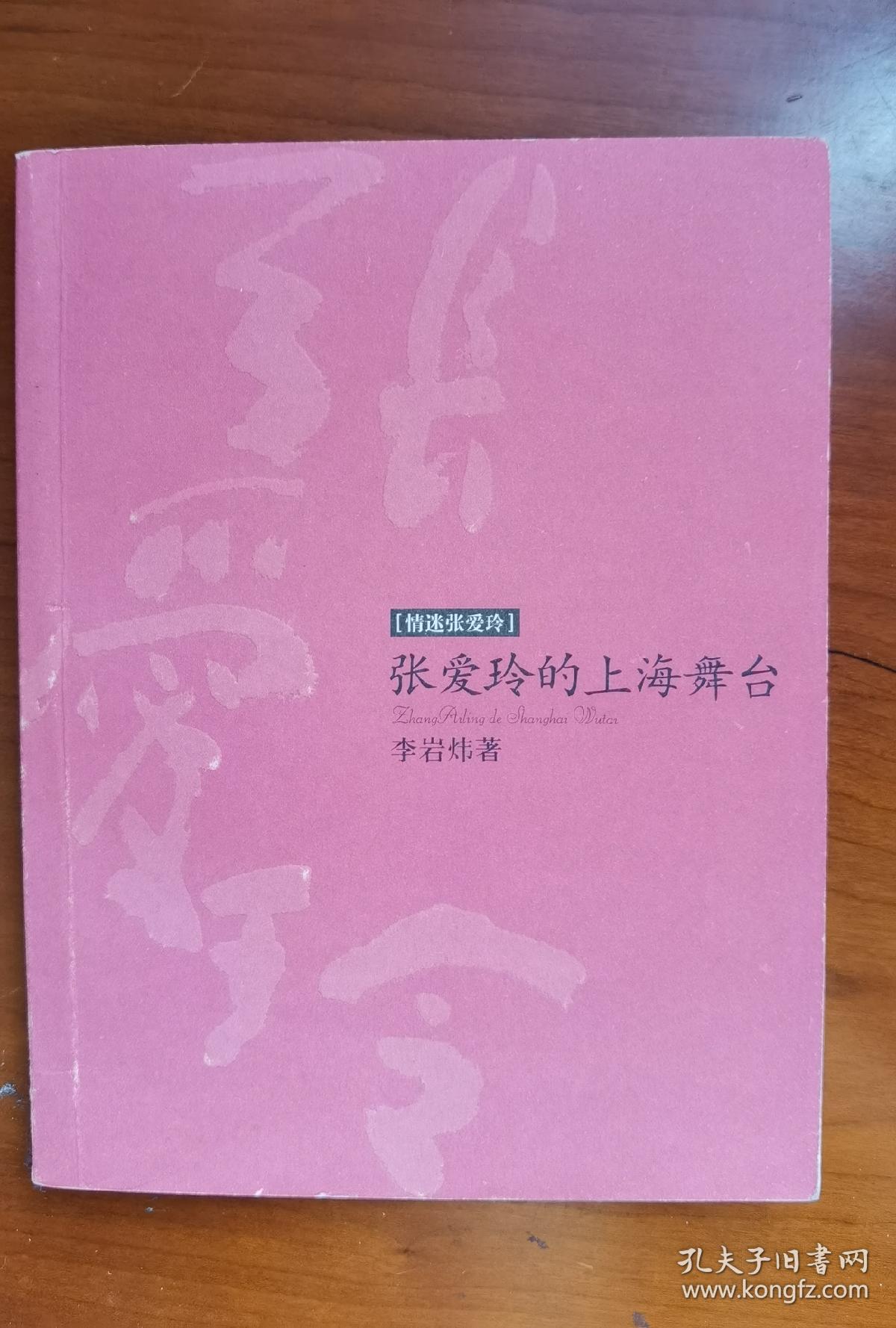 香港作家 古剑（辜健） 钤印 藏书《阅读张爱玲书系之二 替张爱玲补妆》水晶 著 钤古剑藏书印 （本书摊 签名书 签名本 签名 保真 签赠 签）