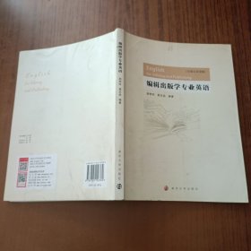 编辑出版学专业英语（中英文双语版）