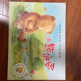 小熊孵蛋(聪明豆绘本系列2)