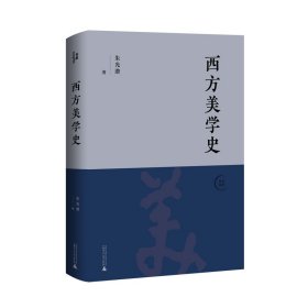 西方美学史