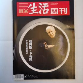 《三联生活周刊》杂志，2019-03-14，2019年第9期