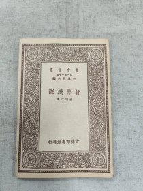 货币浅说