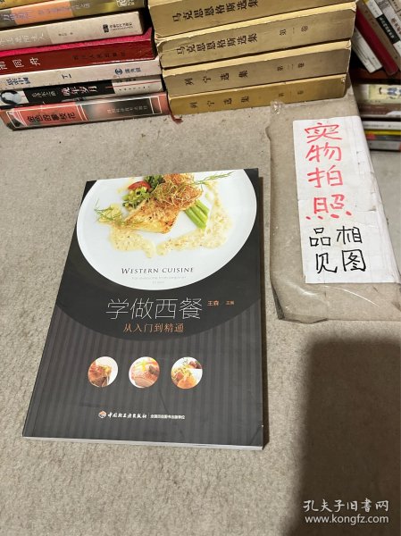 学做西餐：从入门到精通