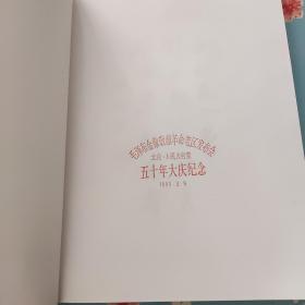 杜天清书画集( 邹为瑞签赠本)