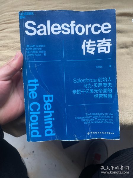 Salesforce传奇