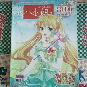 意林小小姐（2012.02-2012.03第12卷）