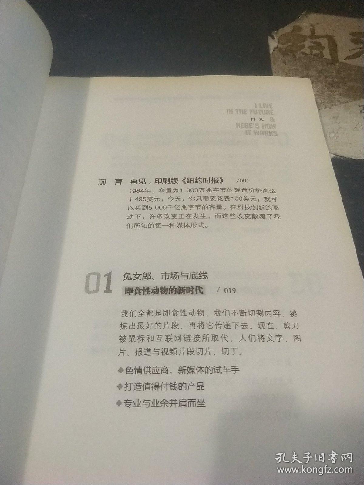 翻转世界：互联网思维与新技术如何改变未来