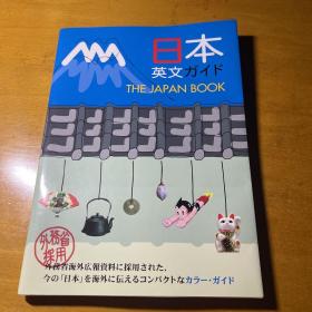 日本英文导览 The Japan Book