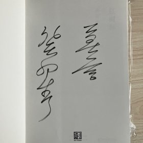 2012年诺贝尔文学奖得主，中国作家莫言 长篇小说红高粱家族、十三步、蛙等6本签名本