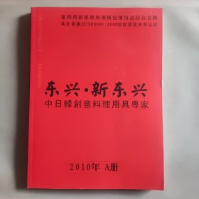 中日韓創意料理用具专家 A册