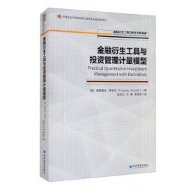 金融衍生工具与投资管理计量模型